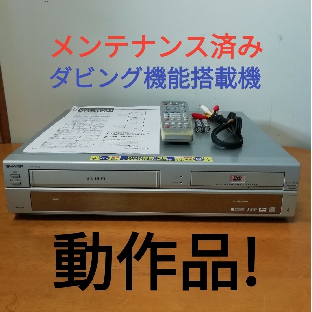 SHARP SHARP VHS/DVDレコーダー 【DV-RW100】の通販 by わんちゃん's shop｜シャープならラクマ