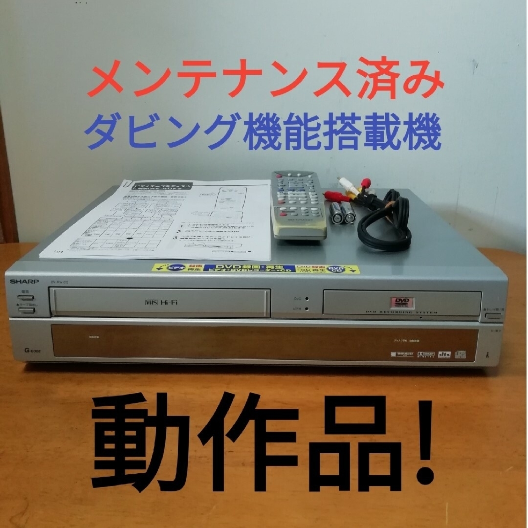 SHARP VHS/DVDレコーダー 【DV-RW100】 | フリマアプリ ラクマ