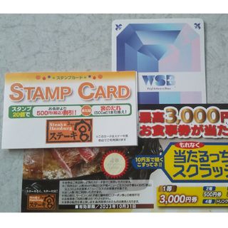 ステーキ宮スタンプカード&クーポン&ちいかわトレカ(その他)