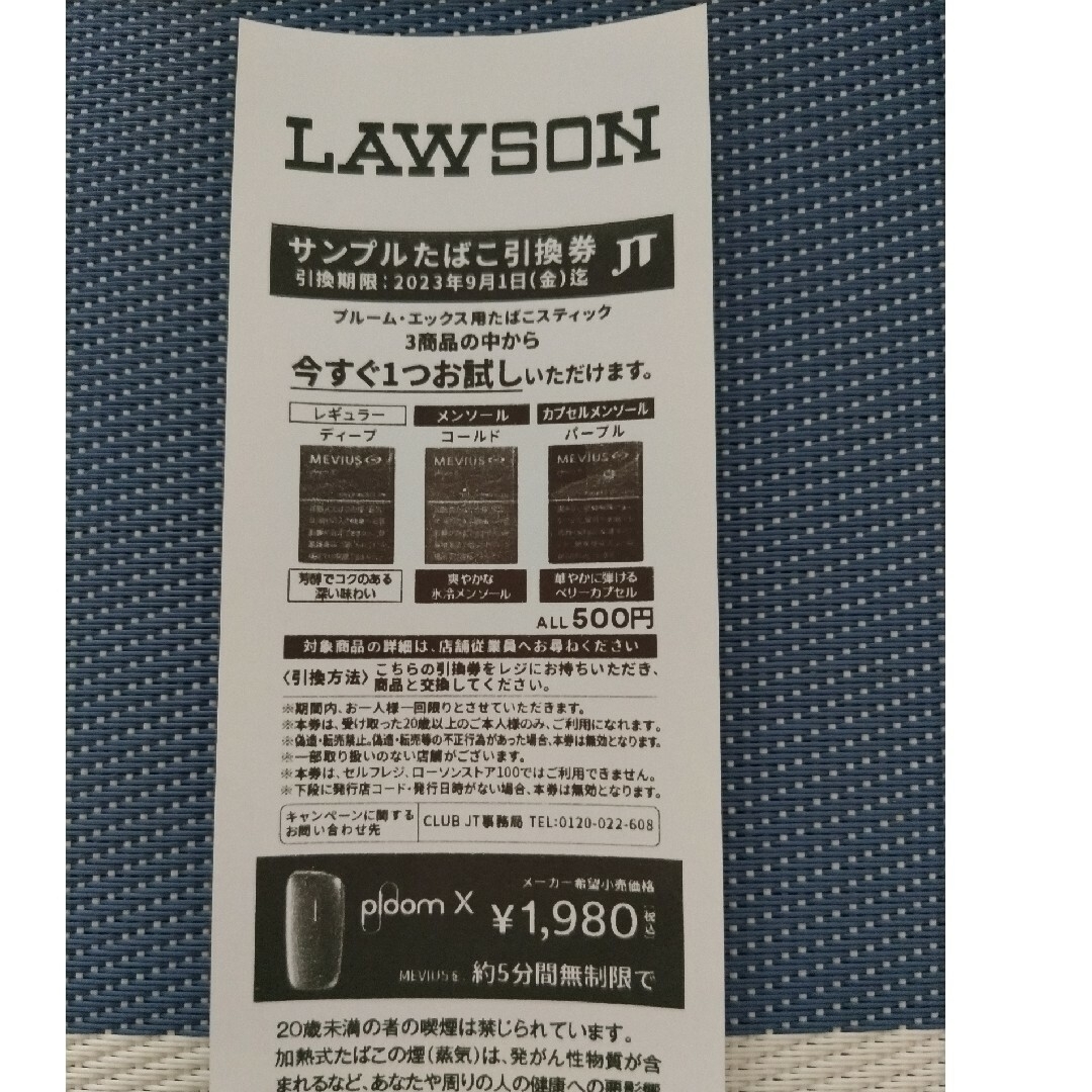 BLOOM(ブルーム)のLAWSON サンプルたばこ引換券 プルーム・エックス用　￥400円 チケットの優待券/割引券(その他)の商品写真