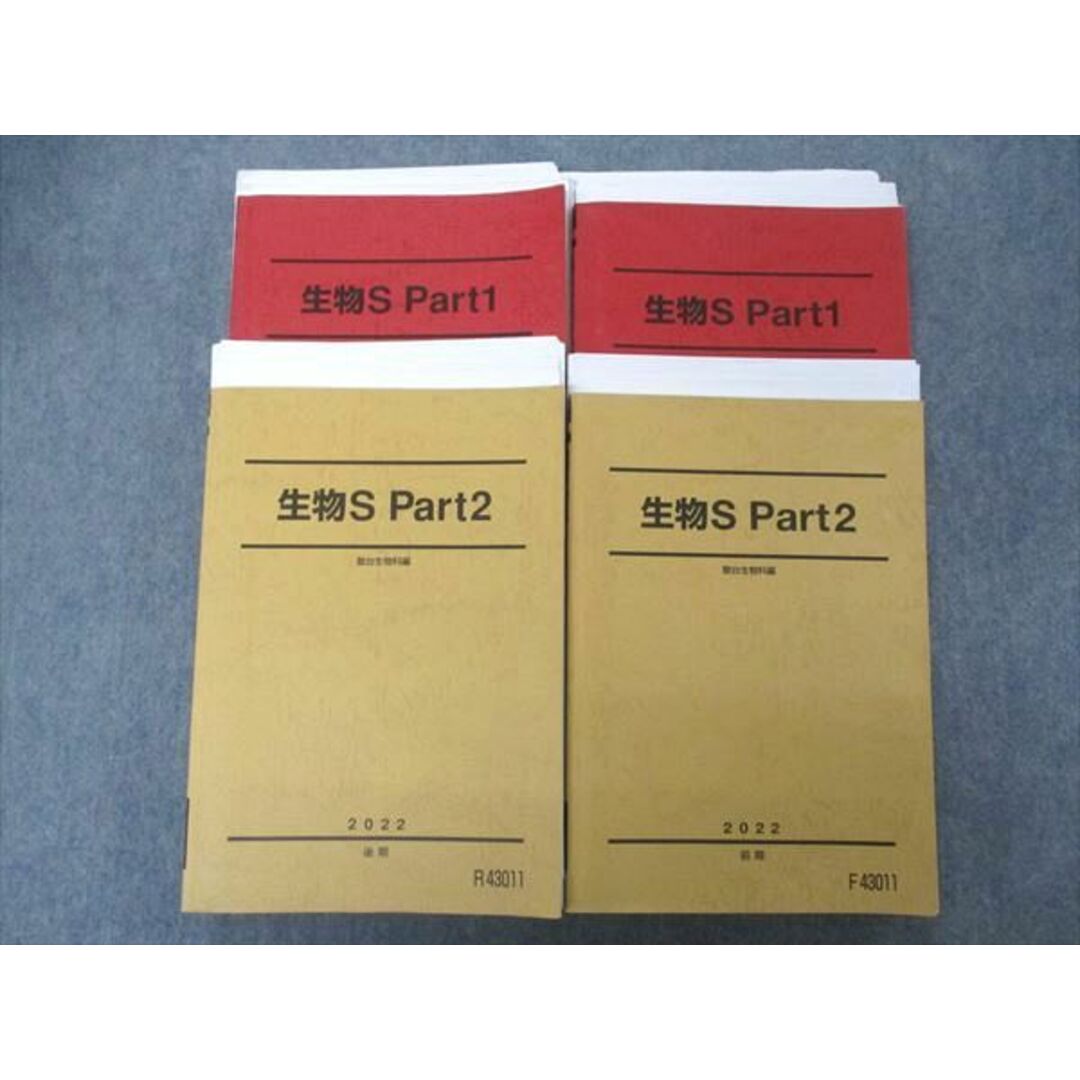 UN04-067 駿台 生物S Part1/2 テキスト 通年セット 2022 計4冊 74R0D