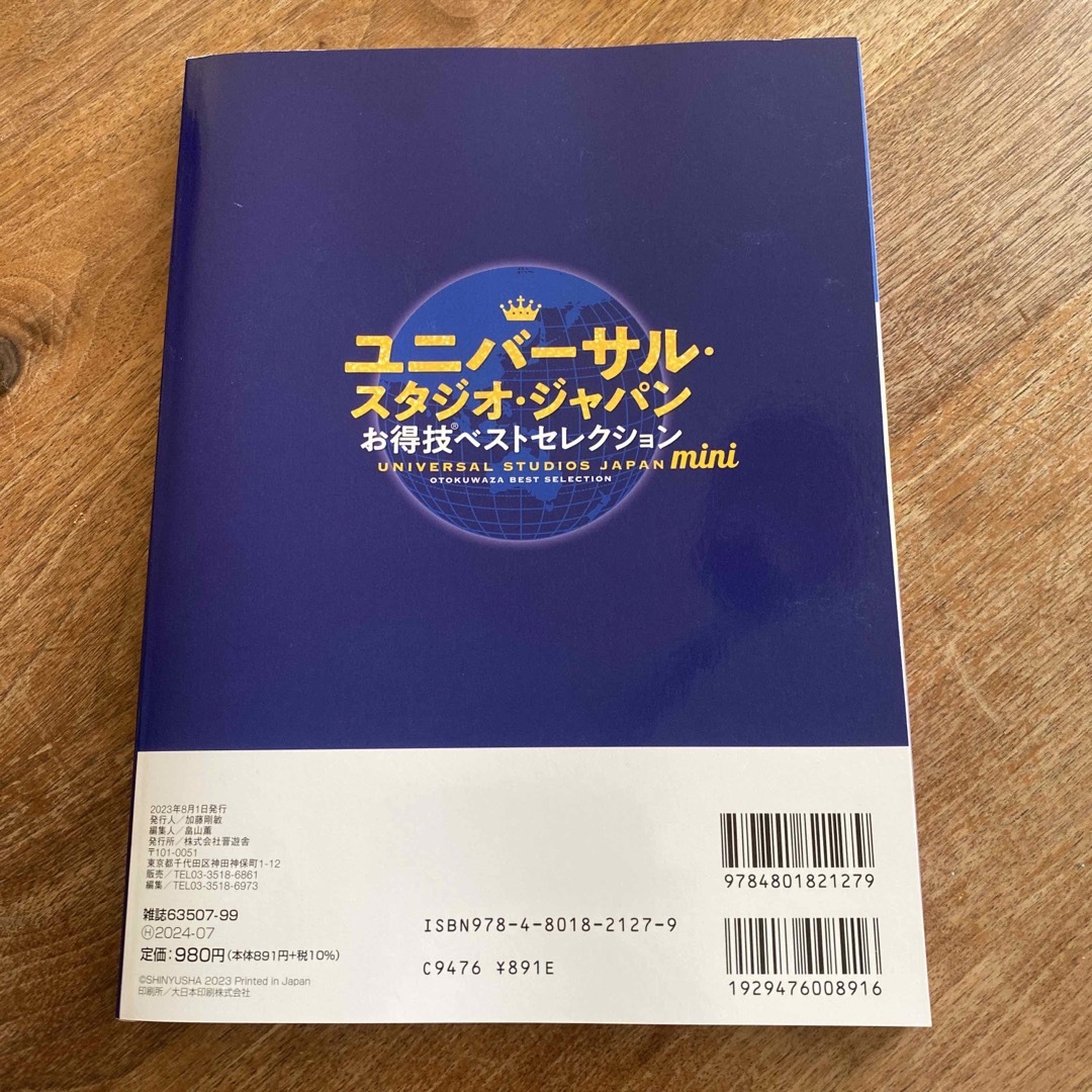 USJ(ユニバーサルスタジオジャパン)のゆう様　専用 エンタメ/ホビーの本(地図/旅行ガイド)の商品写真