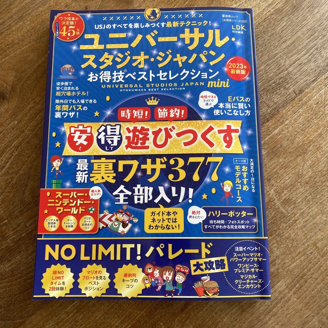 USJ(ユニバーサルスタジオジャパン)のゆう様　専用 エンタメ/ホビーの本(地図/旅行ガイド)の商品写真