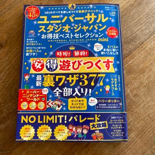 ユニバーサルスタジオジャパン(USJ)のゆう様　専用(地図/旅行ガイド)