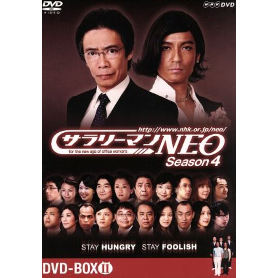 ＮＨＫ　ＤＶＤ　サラリーマンＮＥＯ　ＳＥＡＳＯＮ－４　ＤＶＤ－ＢＯＸⅡ