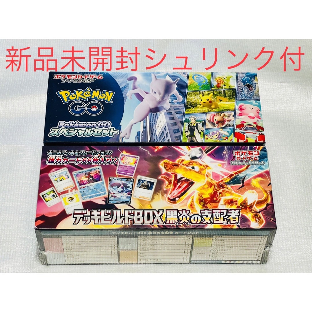 ポケモン Pokmon GO スペシャルセット　黒炎の支配者　デッキビルド　新品