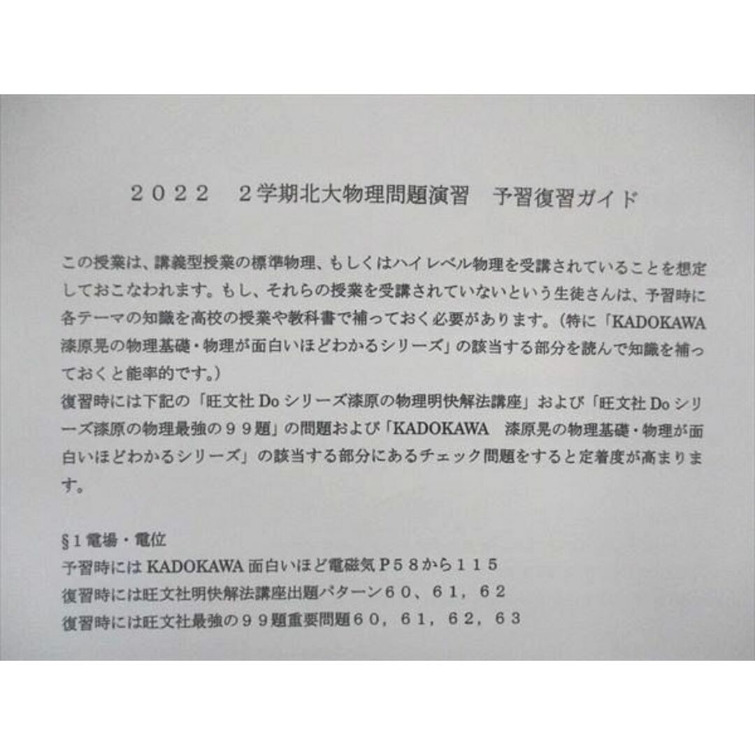 メーカー 一覧 代ゼミ テキスト 北海道大学 北大物理問題演習 代々木ゼミナール 大学別問題集、赤本