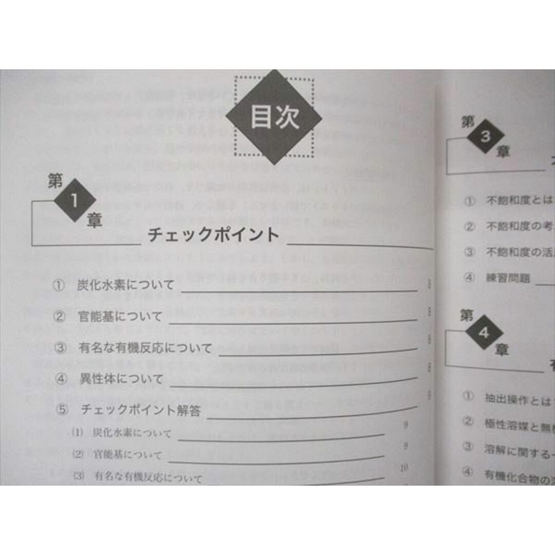 高３夏期講習化学分野別 - 参考書