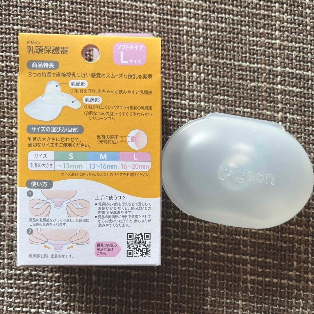 Pigeon - 【美品】ピジョン 乳頭保護器 ２個セット Ｌサイズの通販 by