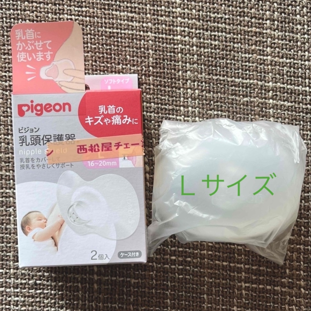 Pigeon(ピジョン)の【美品】ピジョン 乳頭保護器  ２個セット　Ｌサイズ キッズ/ベビー/マタニティのキッズ/ベビー/マタニティ その他(その他)の商品写真