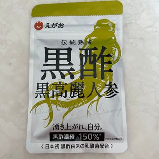 エガオ(えがお)の黒酢　黒高麗人参(アミノ酸)