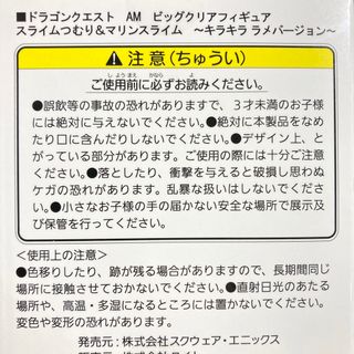 ドラゴンクエスト AM ビッグクリアフィギュア スライムつむり＆マリンスライム