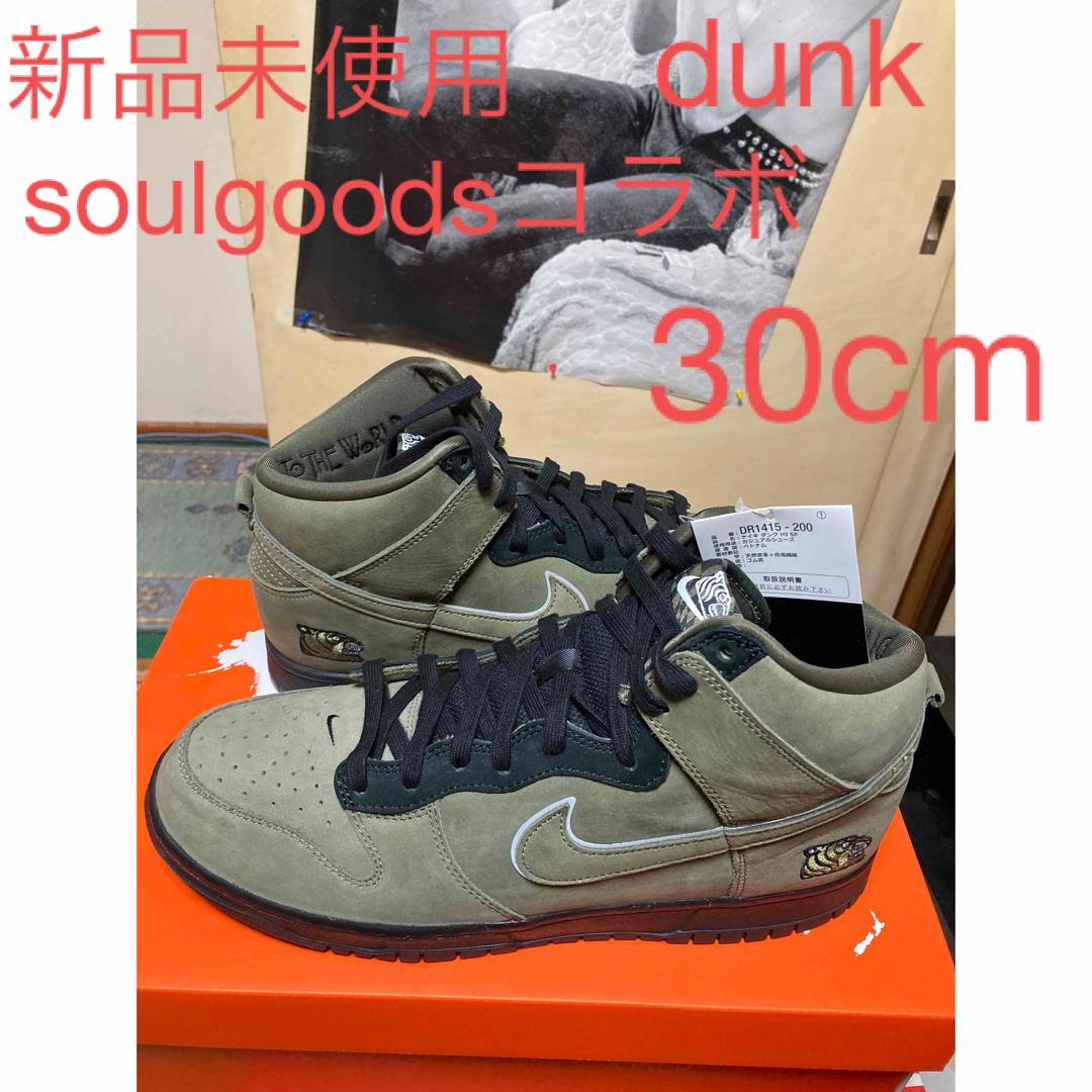 新品未使用dunkとsoulgoodsコラボ 30cm