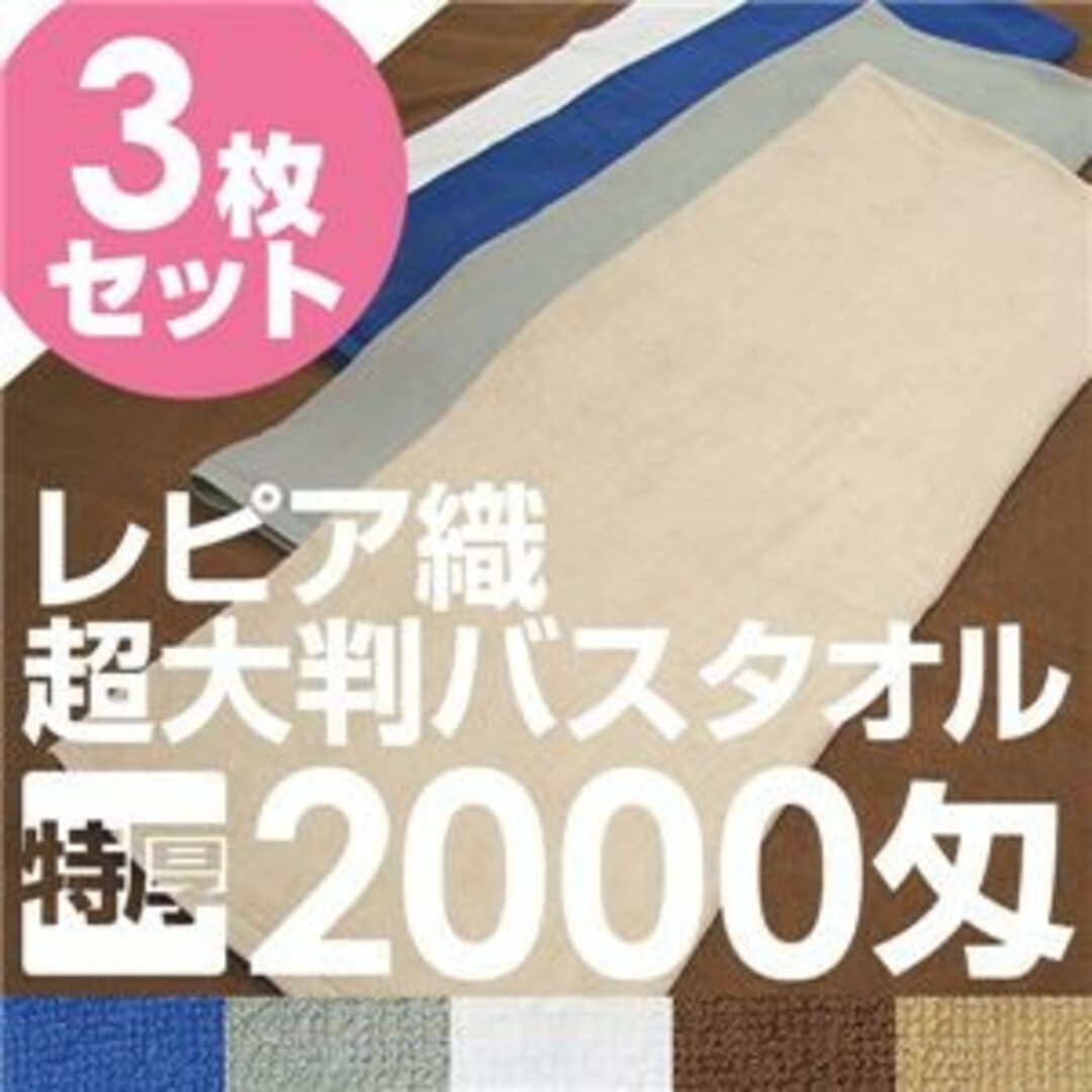 【特価】業務用 3枚セット 超大判 バスタオルセット32s2○目方