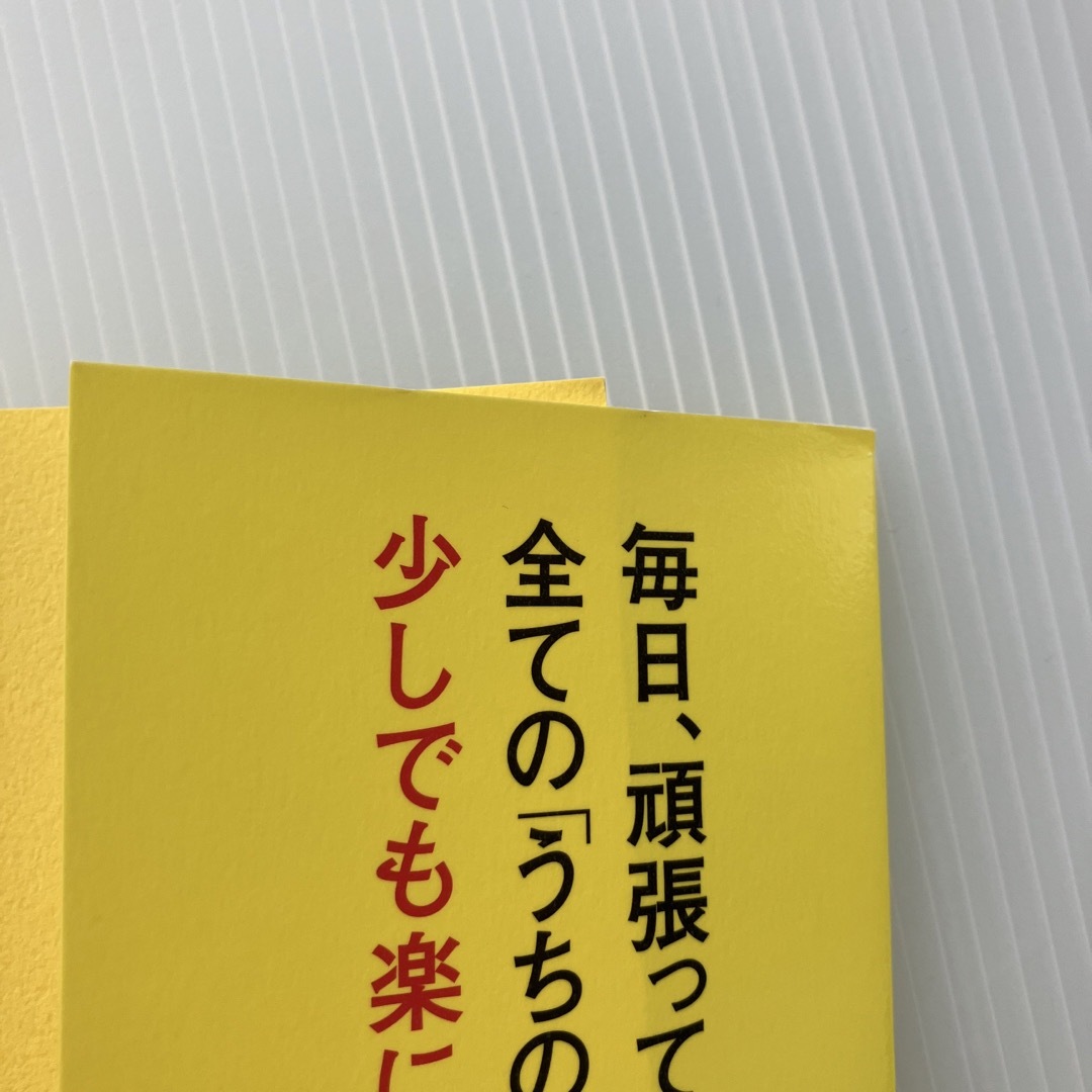 発達障害＆グレ－ゾ－ンの３兄妹を育てる母の毎日ラクラク笑顔になる１０８の子育て法 エンタメ/ホビーの本(住まい/暮らし/子育て)の商品写真