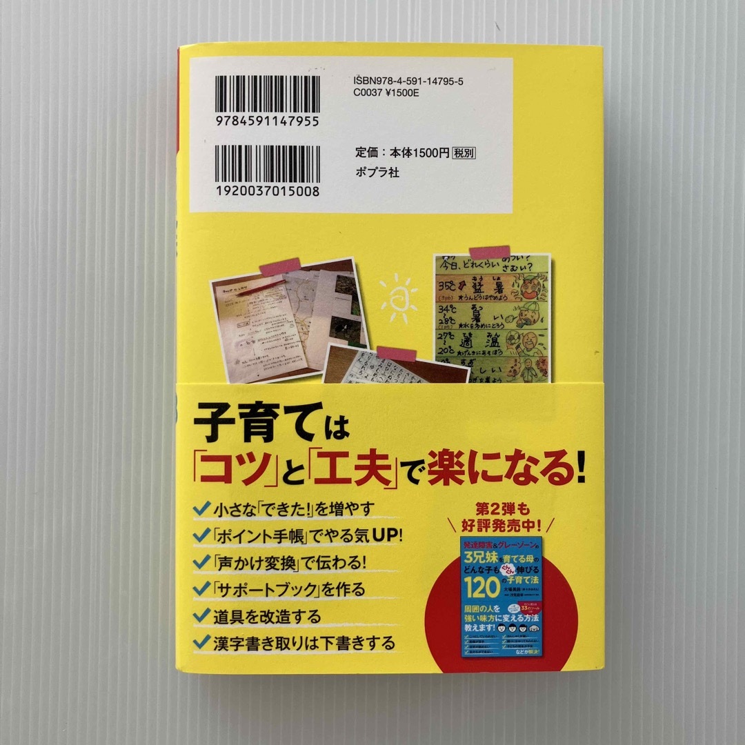 発達障害＆グレ－ゾ－ンの３兄妹を育てる母の毎日ラクラク笑顔になる１０８の子育て法 エンタメ/ホビーの本(住まい/暮らし/子育て)の商品写真