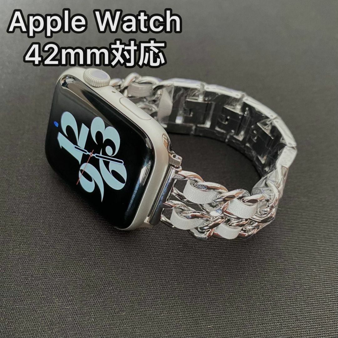 Apple Watch チェーンバンド シルバー レザーホワイト 42mm 7