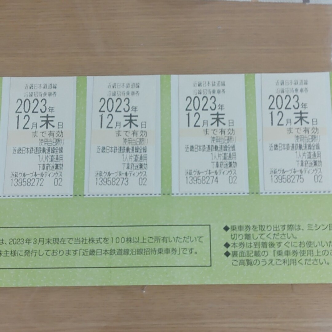 チケット【４枚】近鉄電車　株主乗車券