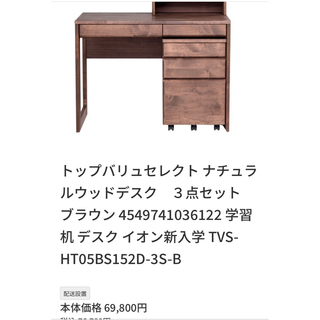 AEON(イオン)の新品　高級　学習机　ナチュラルウッドデスク　シンプル　オシャレ インテリア/住まい/日用品の机/テーブル(学習机)の商品写真