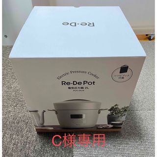 Re・De Pot 電気圧力鍋 2L ホワイト PCH-20LW(調理機器)