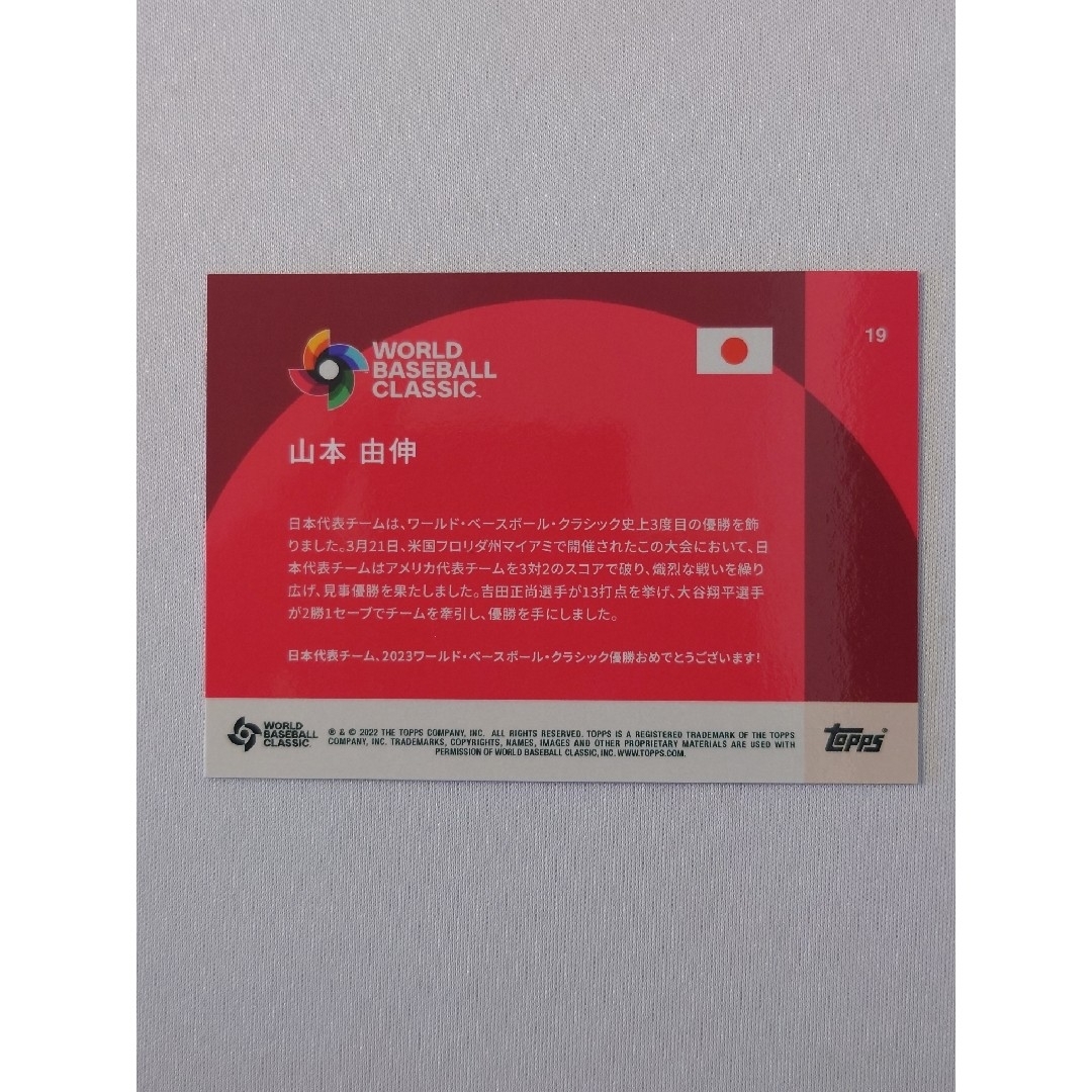 topps 山本由伸 オリックス・バファローズ 侍ジャパン WBC 2023の通販
