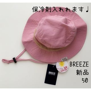 ブリーズ(BREEZE)の【新品】アウトドアハット　ピンク　50(帽子)