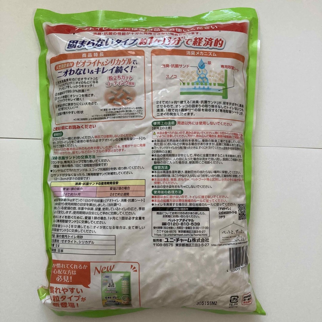 Unicharm(ユニチャーム)のデオトイレ 鉱物タイプ 3.5ℓ その他のペット用品(猫)の商品写真