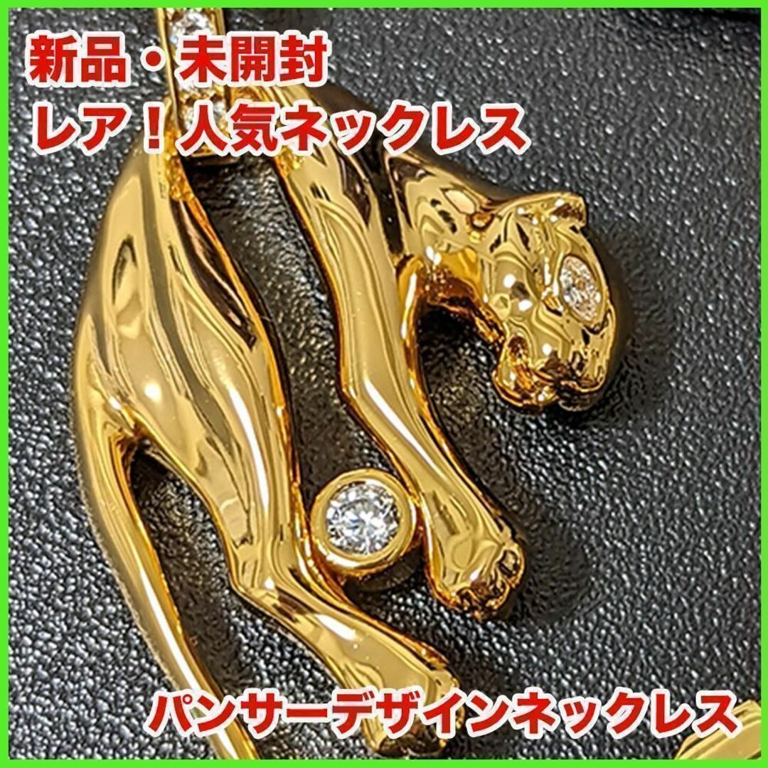 メンズ 金ネックレス パンサー キャット 猫 喜平 チェーンセット 新品 メンズのアクセサリー(ネックレス)の商品写真