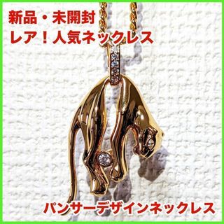 メンズ 金ネックレス パンサー キャット 猫 喜平 チェーンセット 新品(ネックレス)