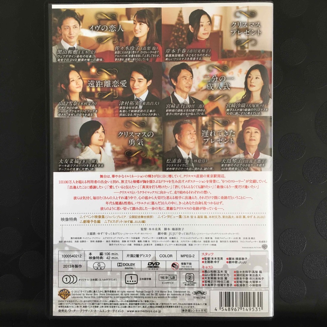 すべては君に逢えたから　dvd 日本映画