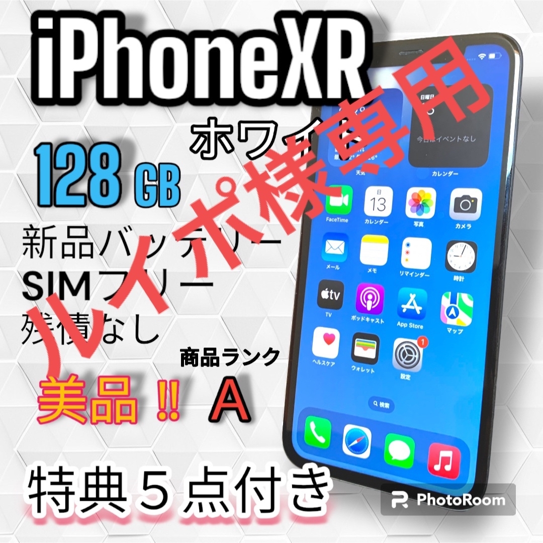 ルイポ様専用】iPhoneXR ホワイト 128GB SIMフリーの+kihoku-lp.jp