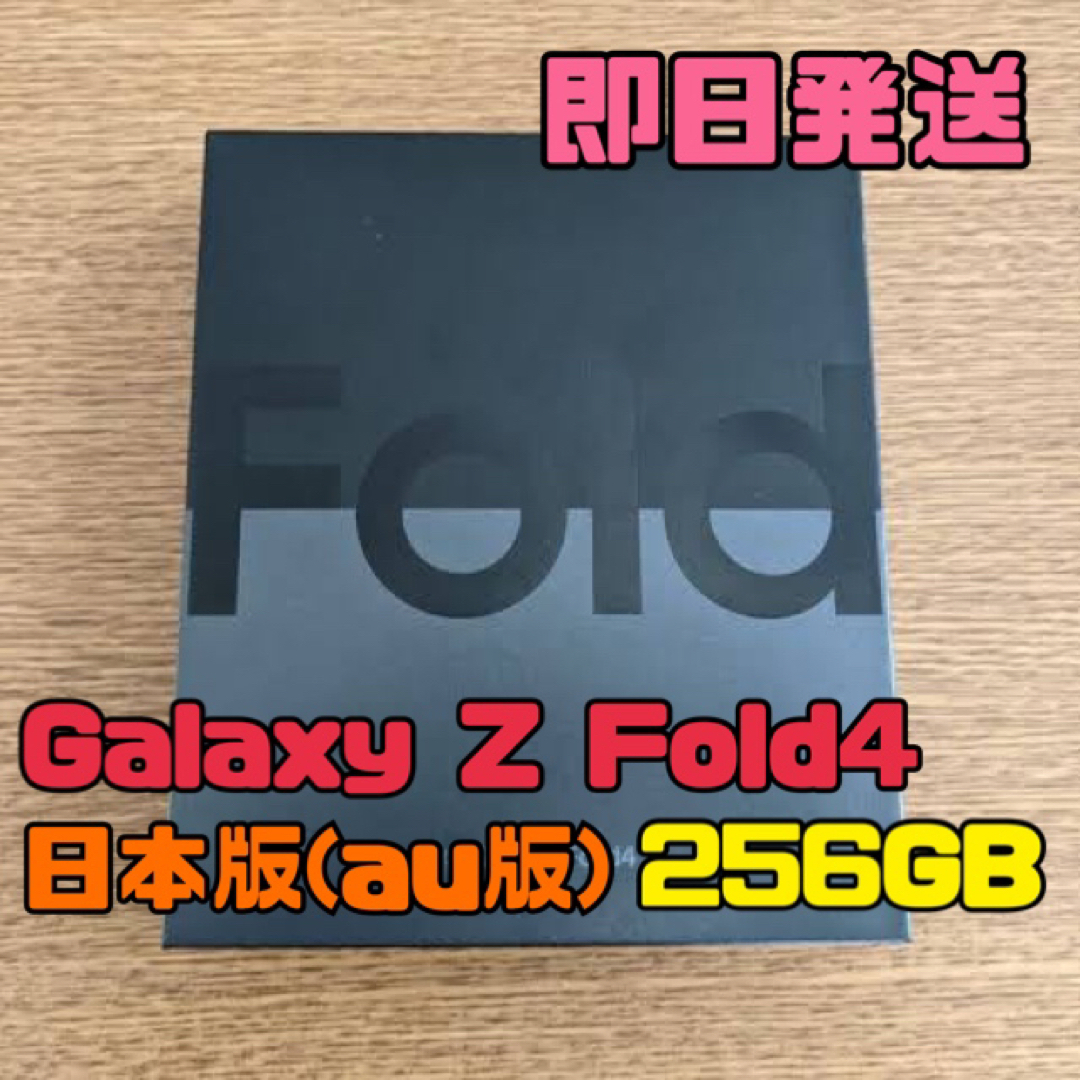 Galaxy(ギャラクシー)の【国内版】Galaxy Z Fold4 au SCG16 スマホ/家電/カメラのスマートフォン/携帯電話(スマートフォン本体)の商品写真