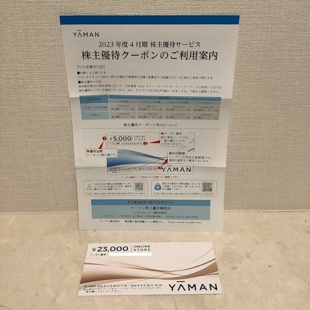 YA-MAN - □ヤーマンオンラインストア株主優待クーポン23,000円分□'24