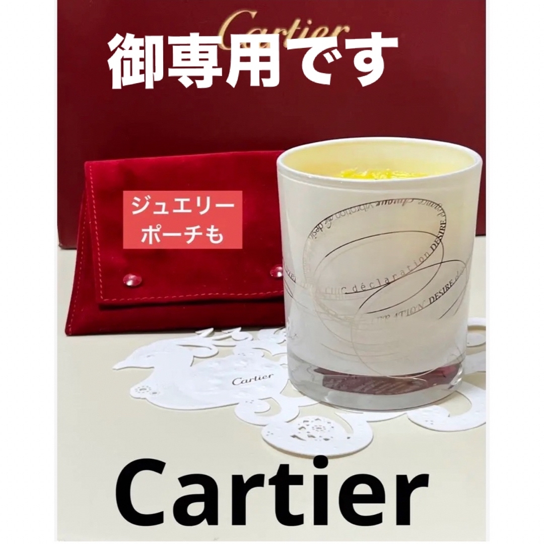 Cartier カルティエ　キャンドルホルダー　ガラス置物＆ジュエリー携帯ケース