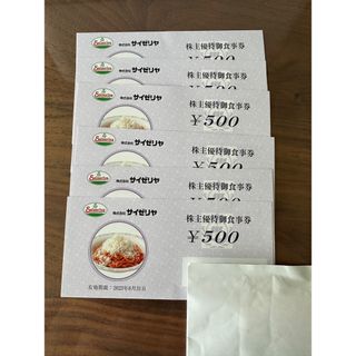 サイゼリヤ　株主優待　3000円分(レストラン/食事券)