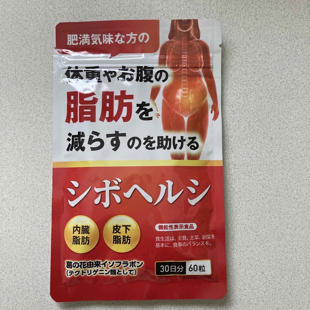 シボヘルシ 30日分(60粒)×5袋