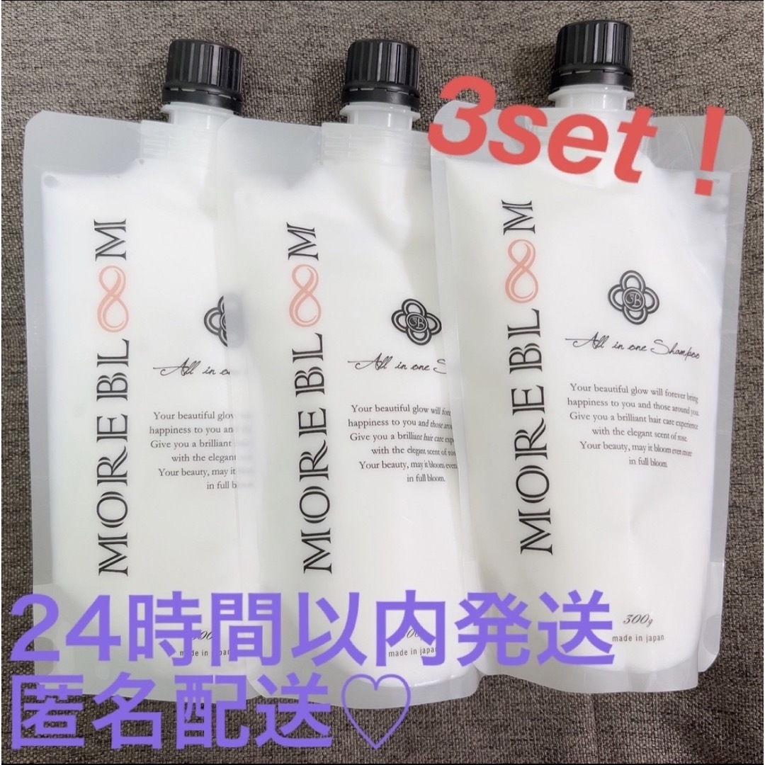 値下❣️MOREBLOOM オールインワン シャンプー 新品 未使用 3個