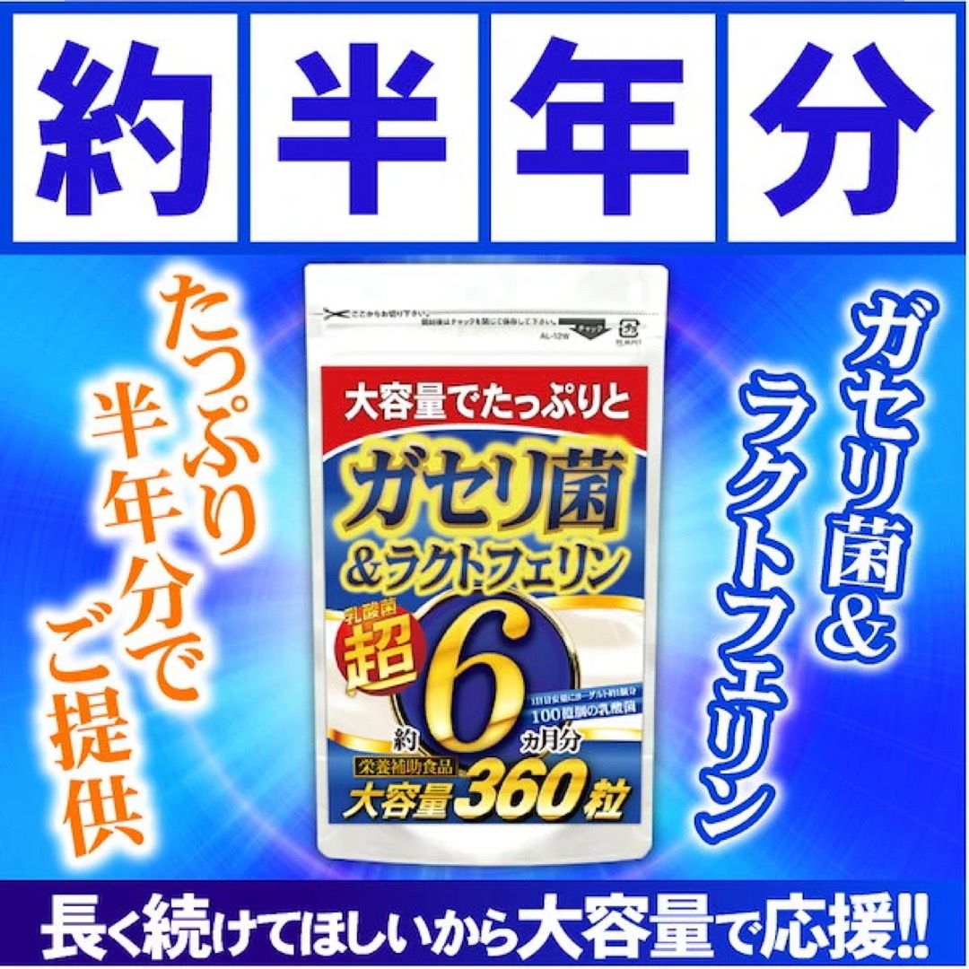 大容量約６カ月分！スッキリ＆爽快感‼️たっぷり乳酸菌【ガセリ菌＆ラクトフェリン】の通販 by ナオ ♡ ｜ラクマ