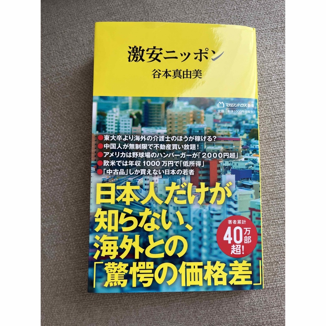 マガジンハウス(マガジンハウス)の激安ニッポン エンタメ/ホビーの本(人文/社会)の商品写真