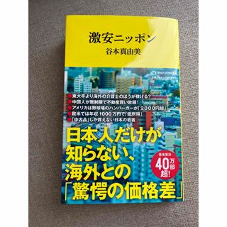 マガジンハウス(マガジンハウス)の激安ニッポン(人文/社会)