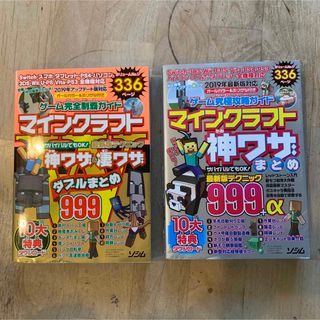 マインクラフト攻略本2冊セット(ゲーム)