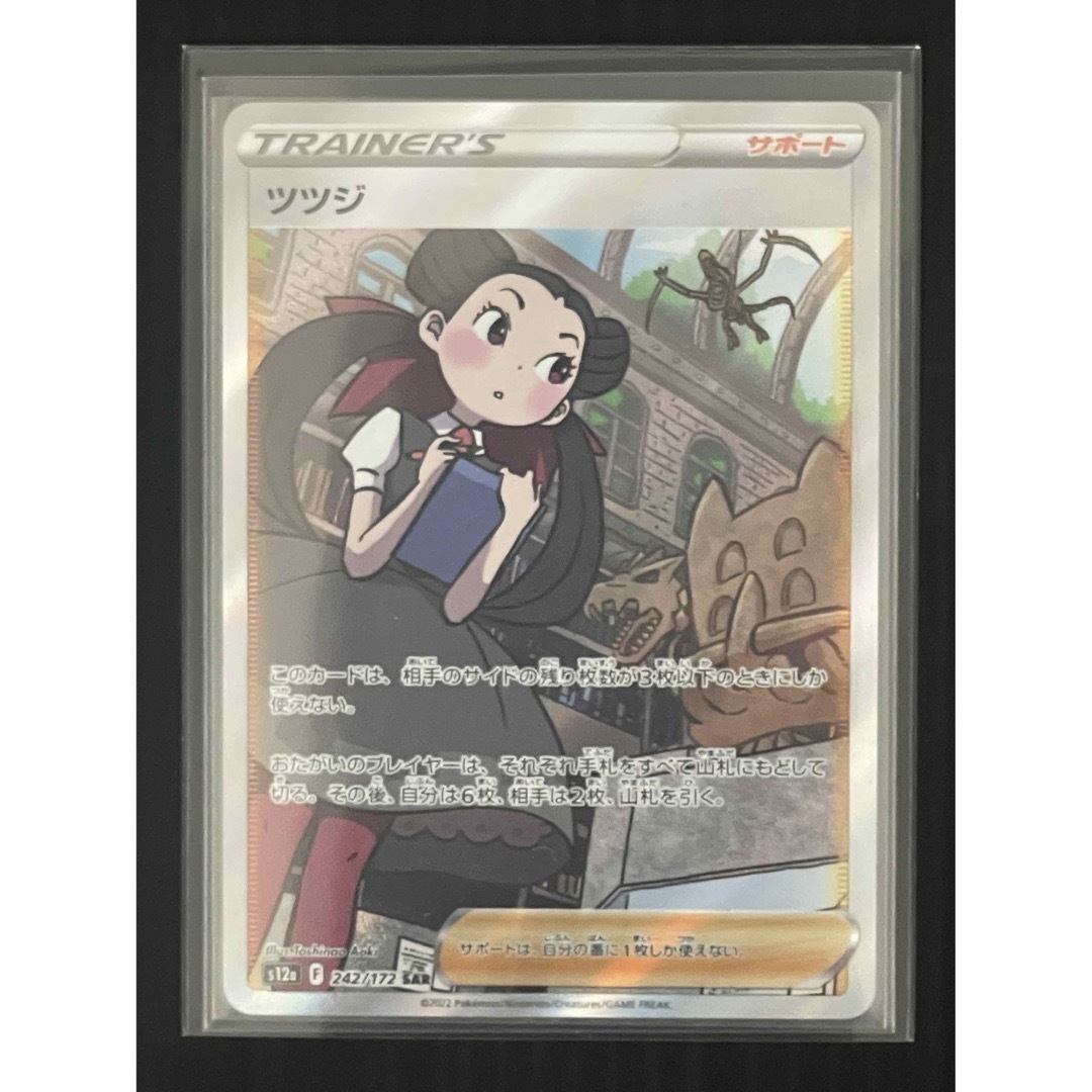 【美品】ポケモンカード ツツジ SAR 2枚セット