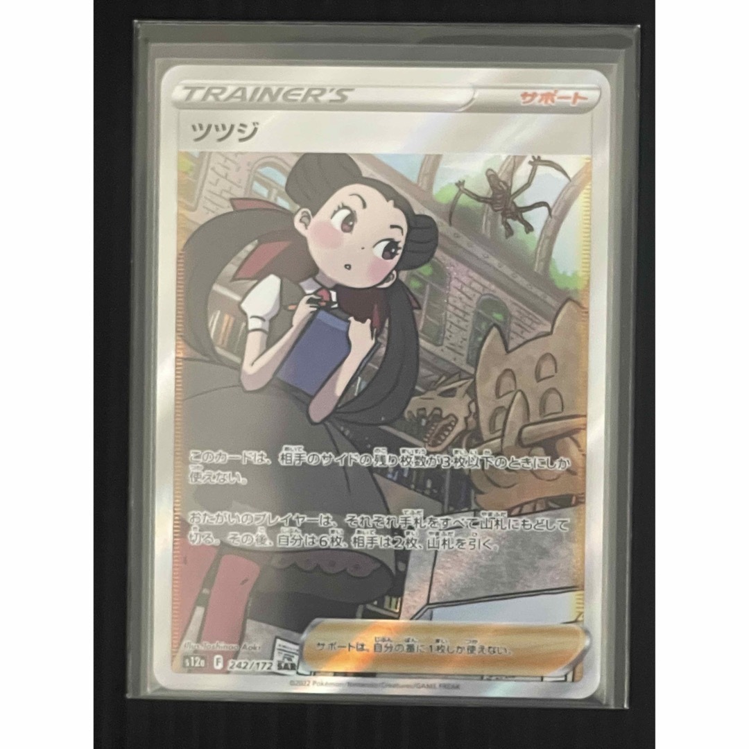 【美品】ポケモンカード ツツジ SAR 2枚セット