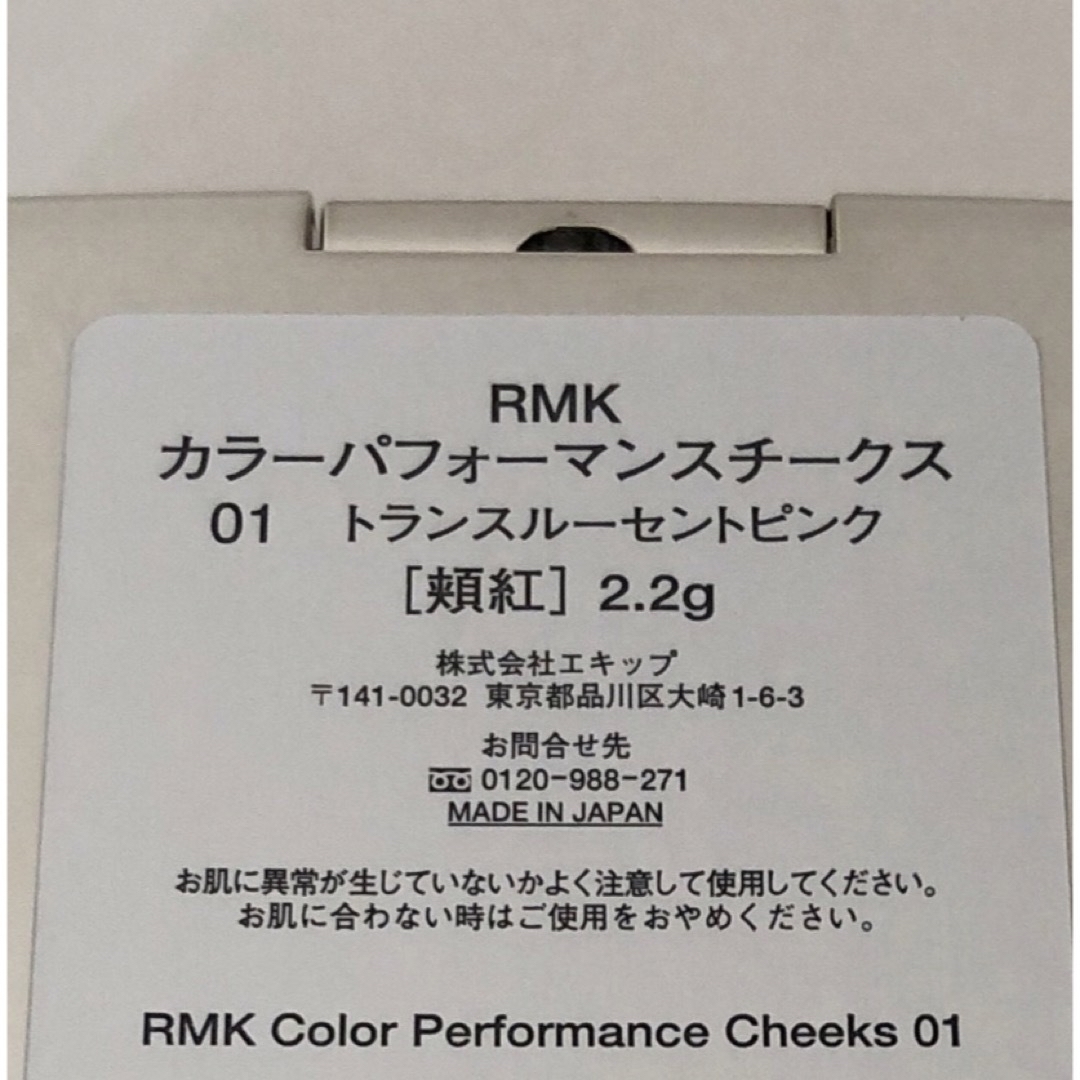 RMK(アールエムケー)のRMK カラーパフォーマンスチークス 01 コスメ/美容のベースメイク/化粧品(チーク)の商品写真