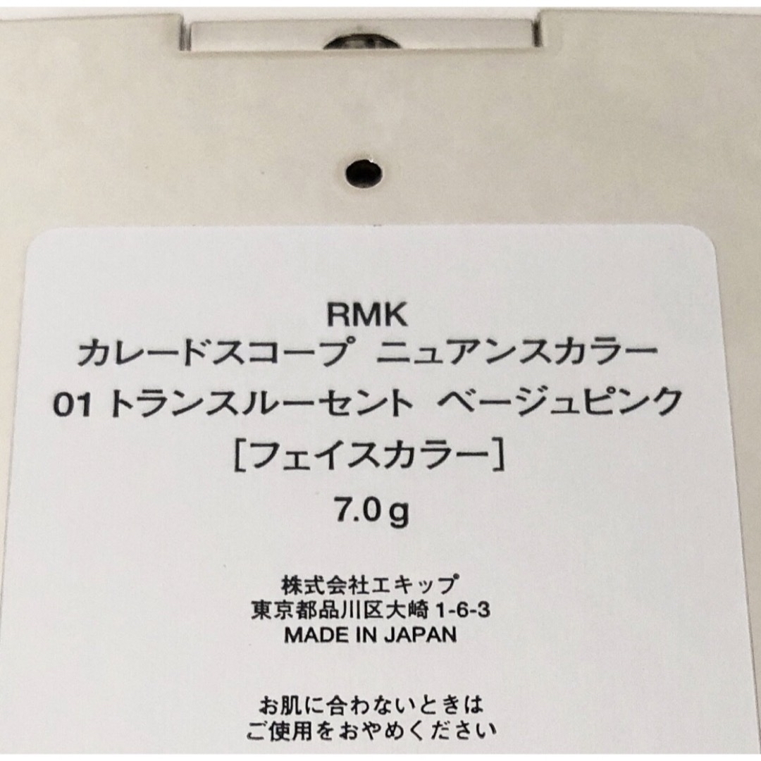 RMK(アールエムケー)のRMK カレードスコープ ニュアンスカラー 01 コスメ/美容のベースメイク/化粧品(フェイスカラー)の商品写真