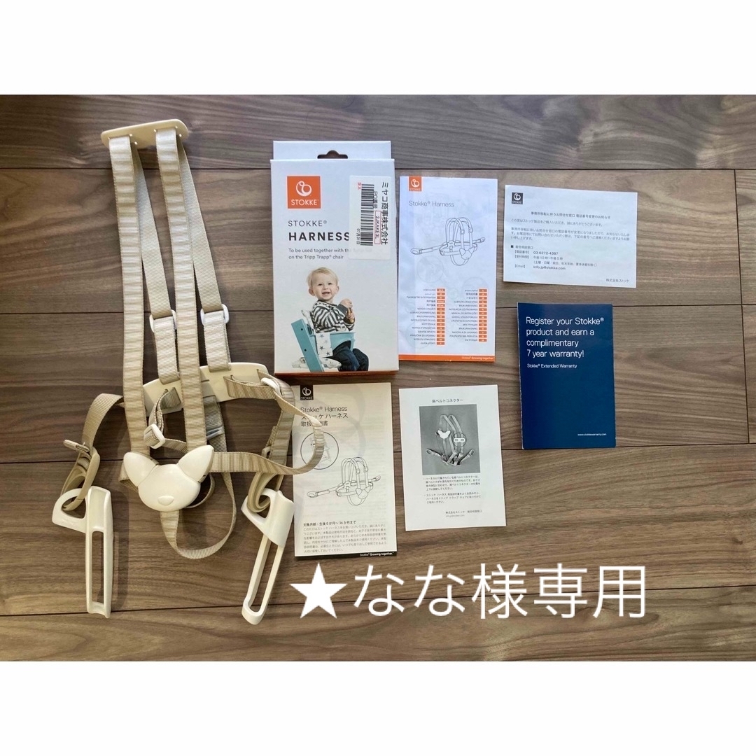 Stokke(ストッケ)のストッケ　トリップトラップ　ハーネス キッズ/ベビー/マタニティの授乳/お食事用品(その他)の商品写真