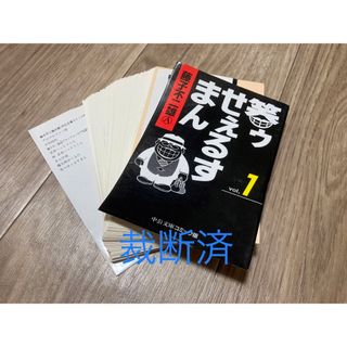 笑ゥせぇるすまん 全巻 裁断済(その他)