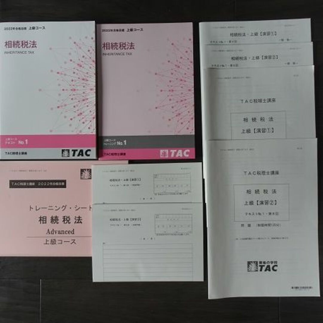 TAC 相続税法 2022年合格目標 上級コース - 参考書