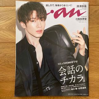 anan (アンアン) 2021年 10/6号(その他)
