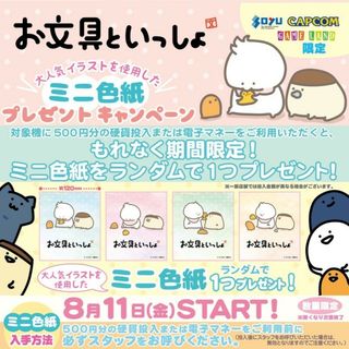 【4点セット】お文具といっしょ ミニ色紙(キャラクターグッズ)